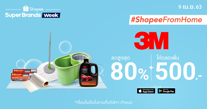 3M ส่งแคมเปญ 3M X Shopee Super Brand Day รับสิทธิ์แลกซื้อสูงสุด 80% วันที่9 เม.ย.เท่านั้น